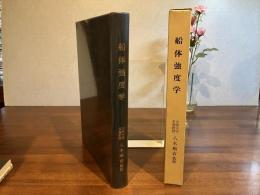 船体強度学