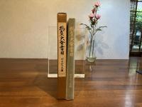 釣魚大全書目