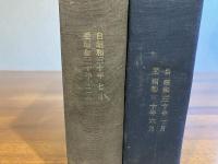 月刊「旅」昭和30年1月〜12月　12冊（合本）半年づつ２冊
