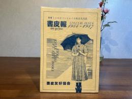 書皮報
