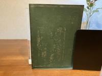 ＜識語署名本＞　現代日本詩史