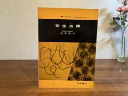 寄生虫卵