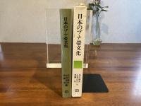 日本のブナ帯文化