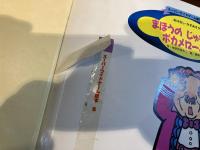 スーパーワイドゲーム絵本ーおはなし・かずあそび　12冊揃
