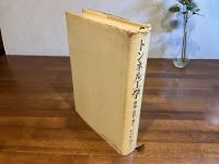 トンネル工学 : 理論・設計・施工