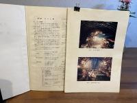 津軽海峡線青函ずい道　竜飛工区工事誌（注入編）※難あり