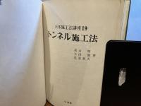 土木施工法講座
