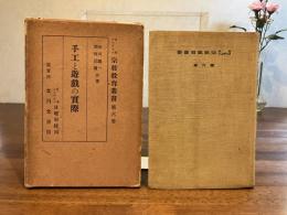 日本メソヂスト宗教教育叢書