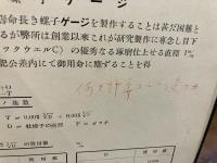 黒田挟範製作所　ゲージ型録NO2
