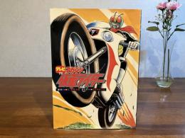 テレビマガジン版・仮面ライダー