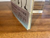 ＜署名本＞　水墨画集ヌード百態