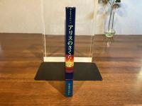 アリスのさくらんぼ