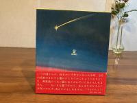 小さな雲の詩 : やなせ・たかし詩画集