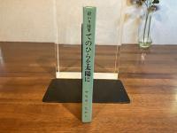 てのひらを太陽に : 絵いり随筆 : やなせ・たかし随筆集