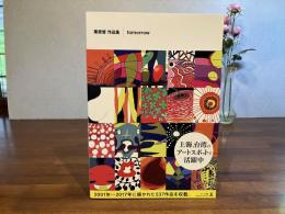 tomorrow : 栗原督作品集