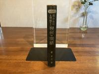 採点急所を指摘せる幾何の突破