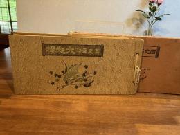 大和櫻 : 國史画帖