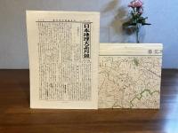 日本地理大系ー３