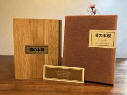 非売品　書きおろしー酒の本棚