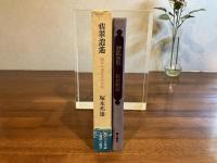 ＜識語落款入り＞翡翠逍遥 : 韻文の遠近法的考察