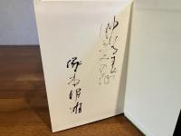 玉虫遁走曲 : 評論集