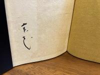 ＜署名本＞実花句帖