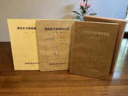 沢田武太郎植物日記