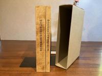 神奈川県近世社寺建築調査報告書 : 神奈川県の近世社寺建築