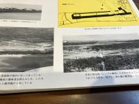 防衛庁飛行場建設工事の歩み