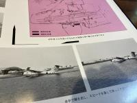 防衛庁飛行場建設工事の歩み