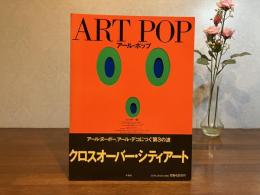 アール・ポップ