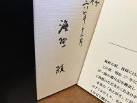 北日本に於ける一夏 : ミッシェル・リボー神父による : 蝦夷(北海道)の日本人とアイヌ