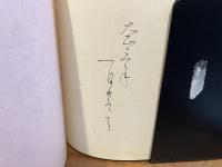 万年筆新書翰