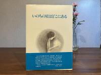さびしすぎるよ銀河系 : 詩集