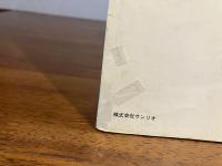 怪傑アンパンマン : 熱血メルヘン