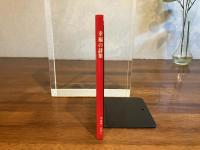 幸福の詩集