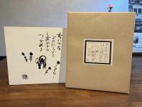 ＜木製パネル＞やなせたかし詩と絵パネル−1