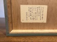 ＜木製パネル＞やなせたかし詩と絵パネル（大）