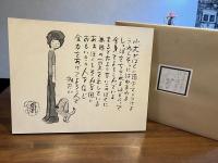 ＜木製パネル＞やなせたかし詩と絵パネル（大）