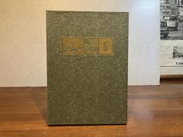 安田コレクション−６　９０枚