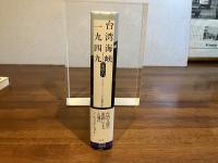 台湾海峡一九四九