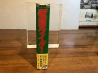 仮面ライダー