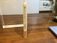 親と子のためのクドー式勉強法