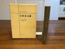 自由意志論