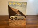 モーターファンー1966年3月号