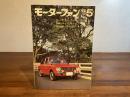 モーターファンー1966年5月号