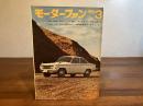 モーターファンー1966年3月号