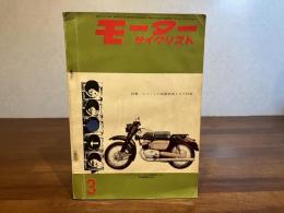 モーターサイクリストー1961年3月号