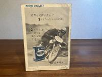 モーターサイクリストー1961年3月号