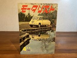 日本のモータリスト改題　モータリストー1961年4月号